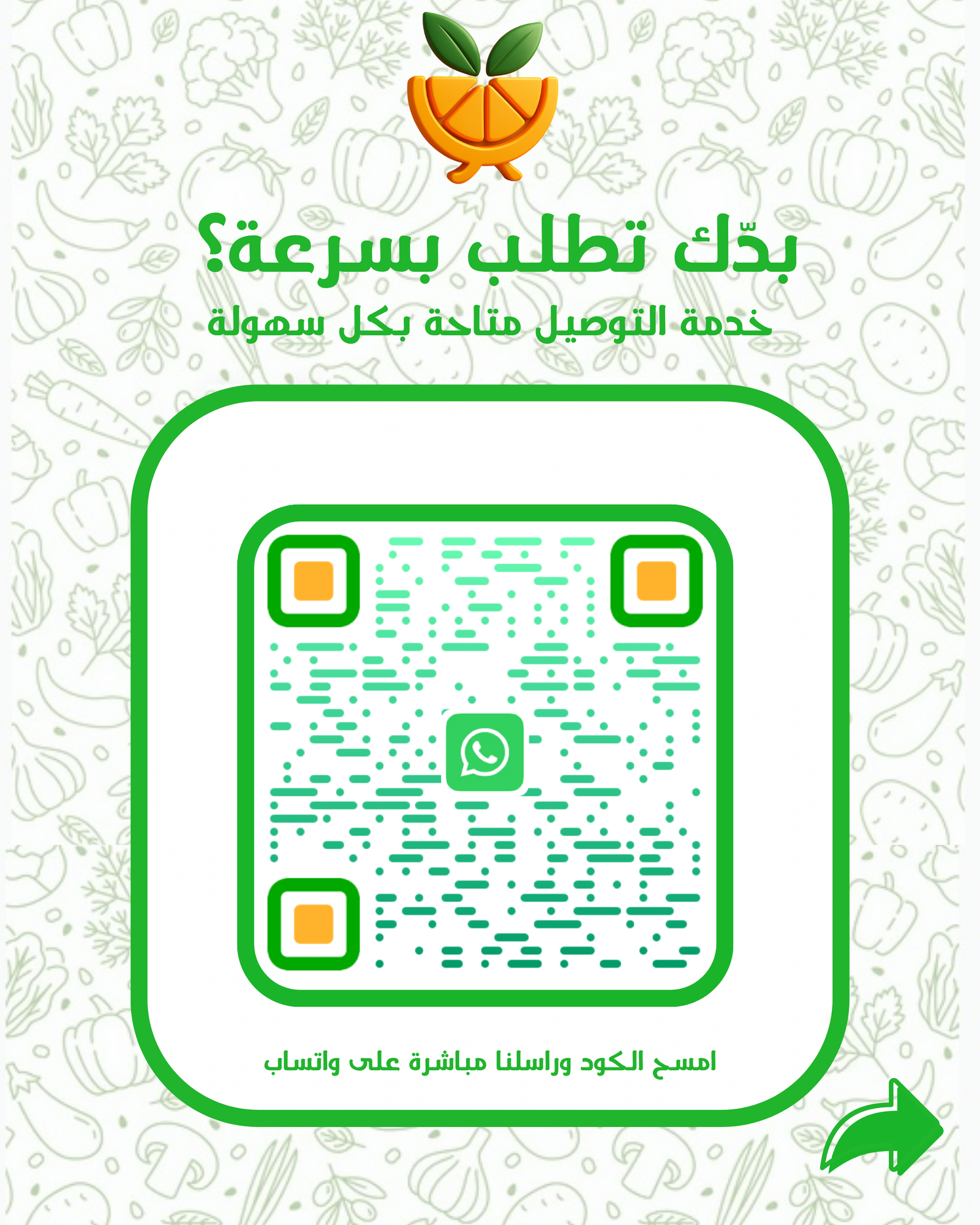 رمز QR سلة الحصاد 1